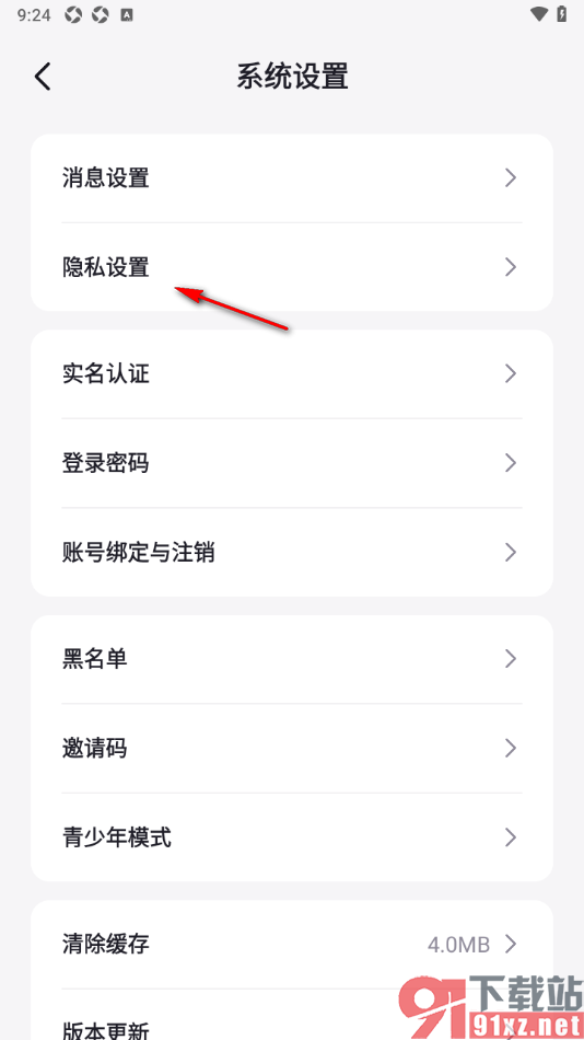 乐乐语音APP设置隐藏我的访客记录的方法