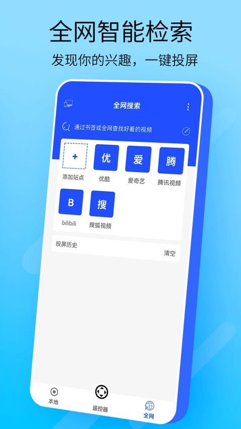 万能手机投屏软件v1.3截图4
