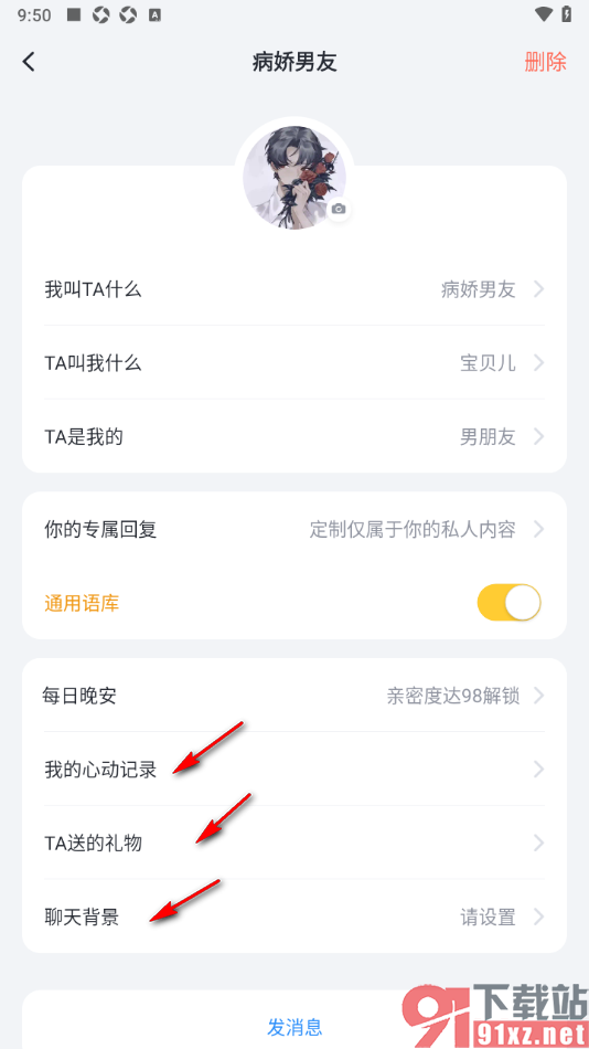 叨叨记账APP设置AI角色的专属回复用语的方法