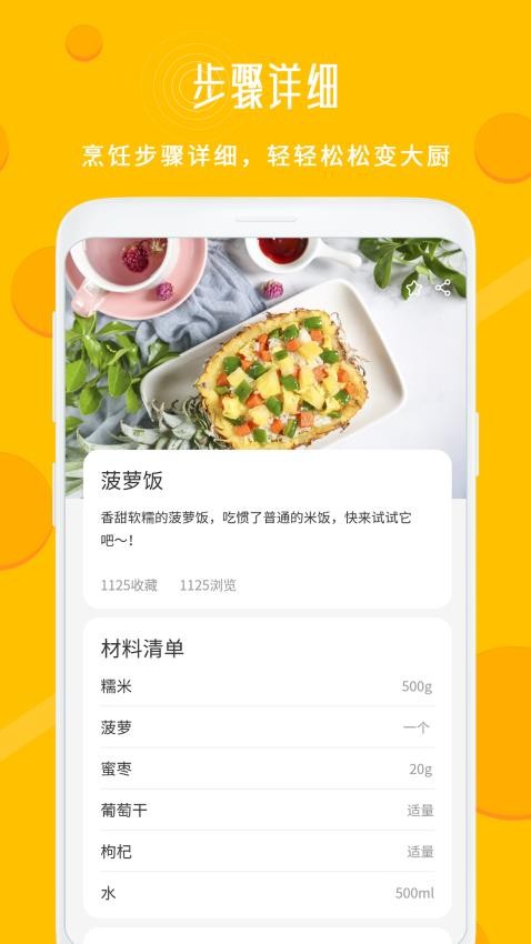 每日菜谱大全免费版v1.6截图3