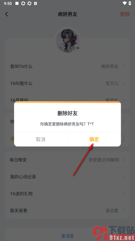 叨叨记账APP删除AI角色好友的方法