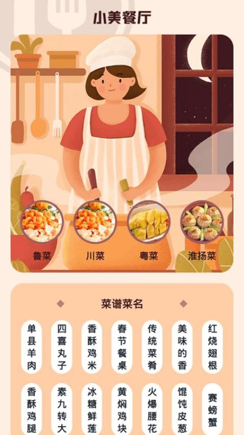 小美餐厅官方版v2.1截图1