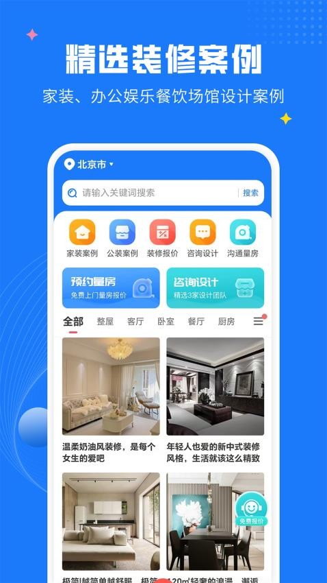 爱大鱼装修官方版v1.1.5截图1