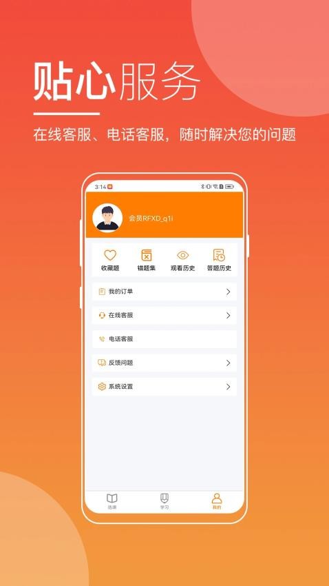 无锡来学手机版v5.4.0截图3