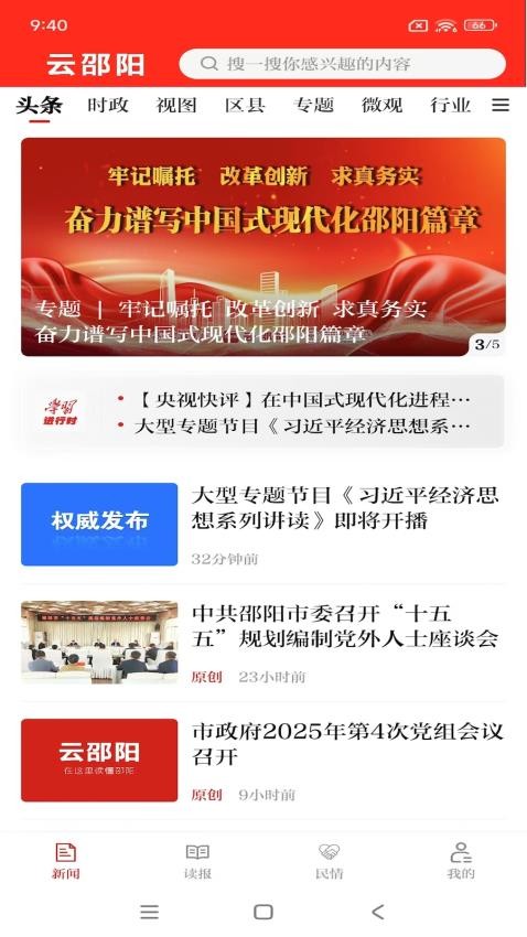 云邵阳appv4.0.3截图1