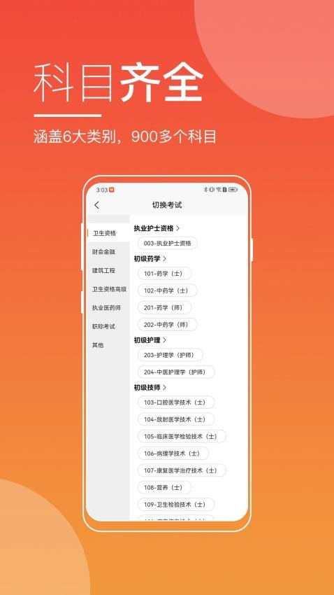 无锡来学手机版v5.4.0截图1