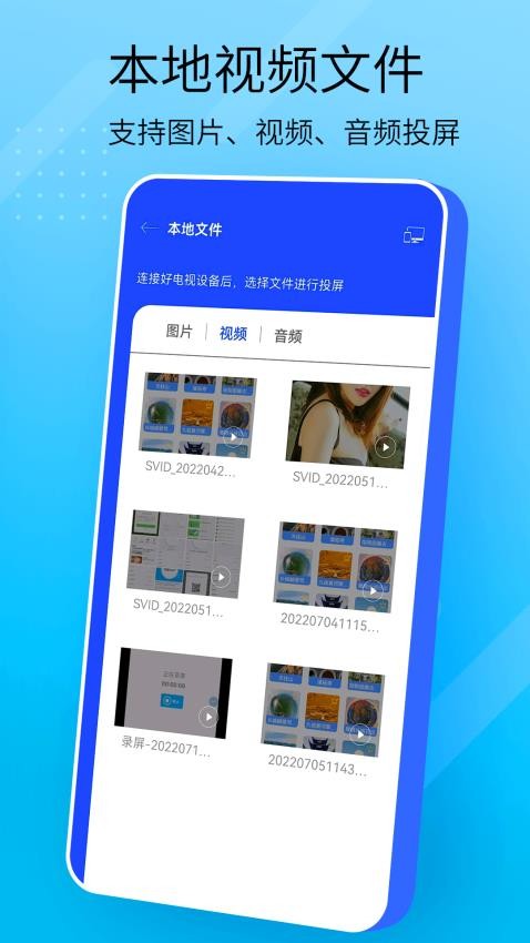 万能手机投屏软件v1.3截图2