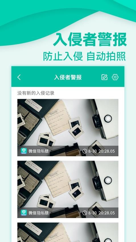 应用隐私锁软件手机版v4.9.4截图5