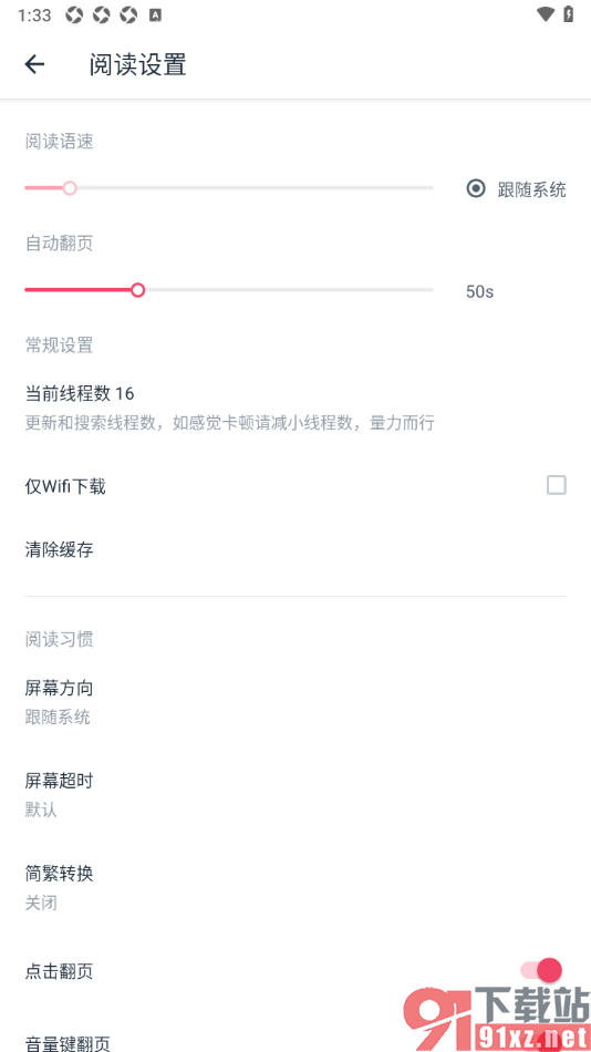 荔枝阅读APP关闭仅wifi下载功能的方法