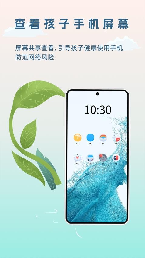 守护星appv1.1截图3