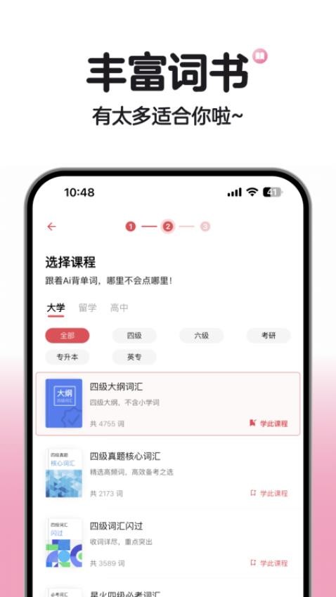 soso背单词手机版v1.2.2截图5