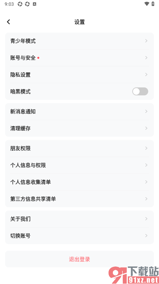 keke语音APP切换到其他账号的方法