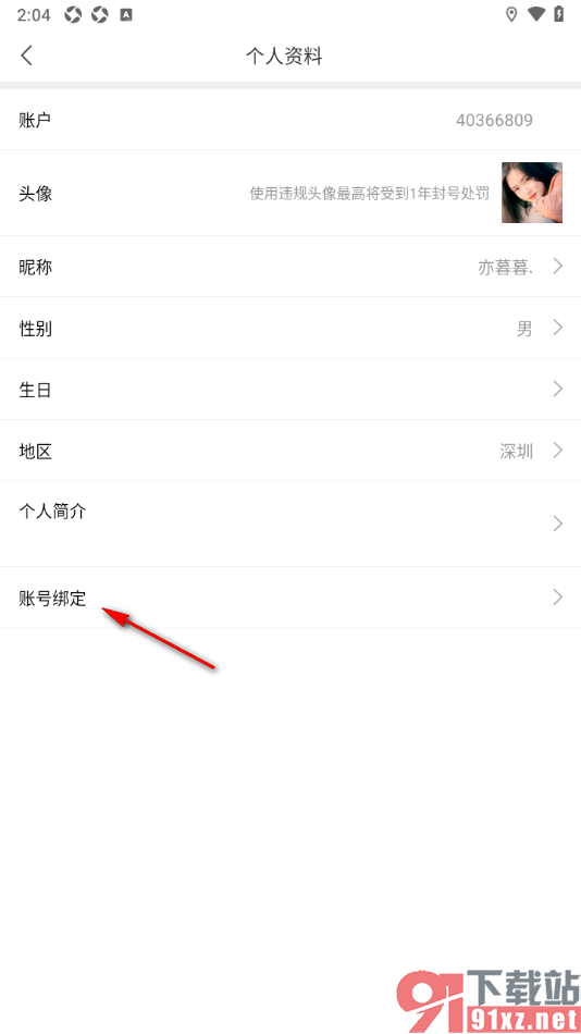 画涯APP绑定常用手机号码的方法