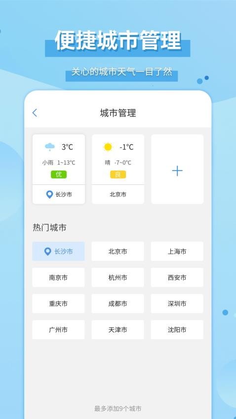 爱天气官方版v2.5.1截图4