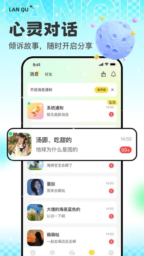 蓝趣官网版v1.0.2截图2