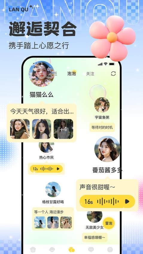 蓝趣官网版v1.0.2截图5