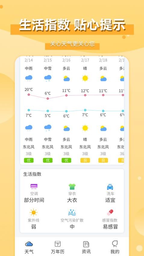 爱天气官方版v2.5.1截图5