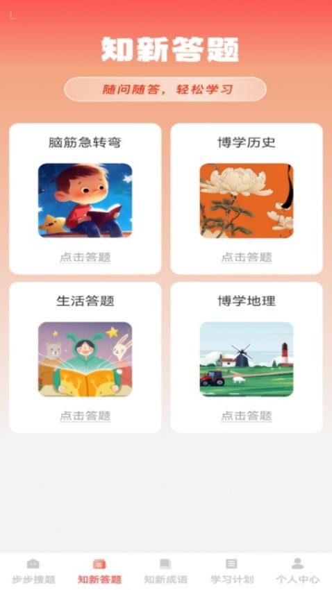 步步知新客户端v1.0.0截图2