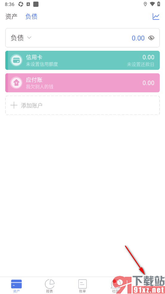 口袋记账APP启用网络连接时自动同步功能的方法