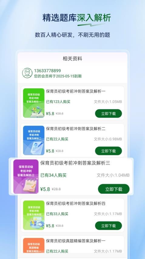 保育员超题库免费版v2.0.1截图2