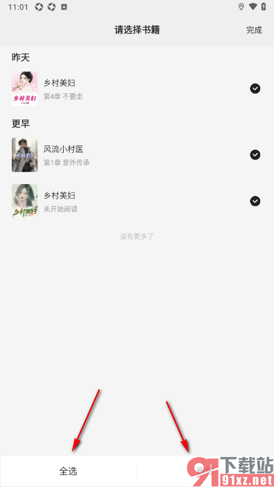 七读APP一键清空阅读记录的方法