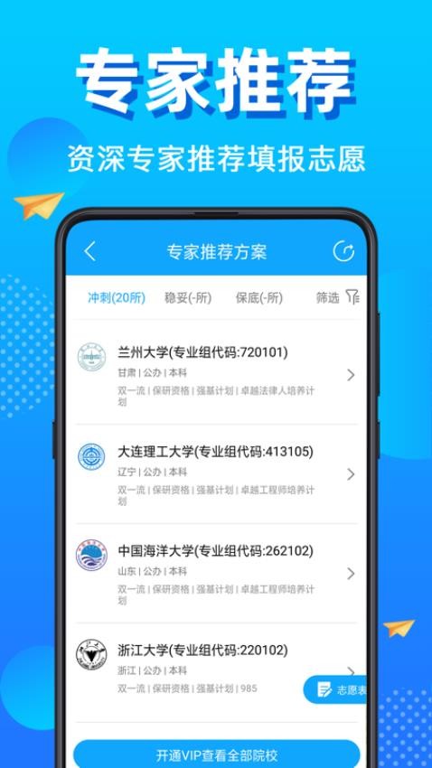 高考志愿填报官方版v30.2.3005截图2