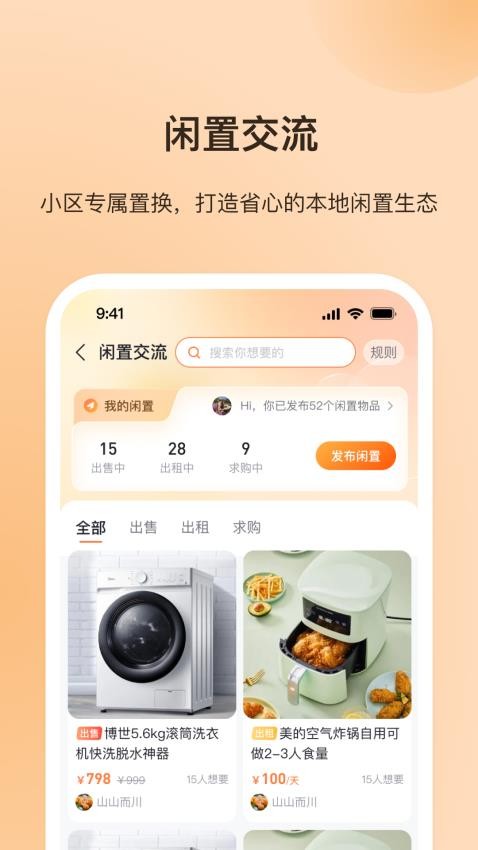 每家每苑官方版v1.0.6截图6