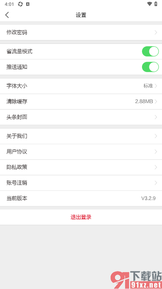 北京青年报app启用省流量模式功能的方法