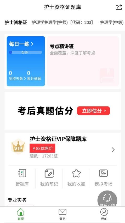 护士资格证题库免费版v1.0.0截图1