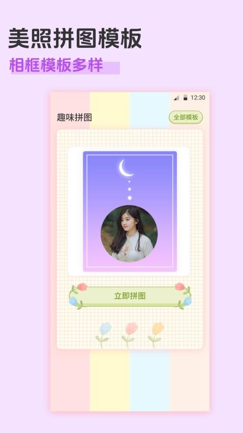 相册拼图最新版v6.4.648截图3