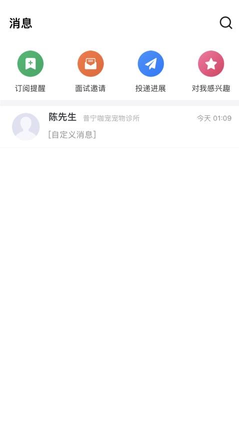 普宁直聘appv2.9.6截图4