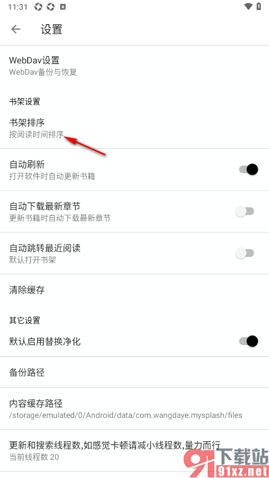 柚子阅读APP设置书架按更新时间排序方式的方法