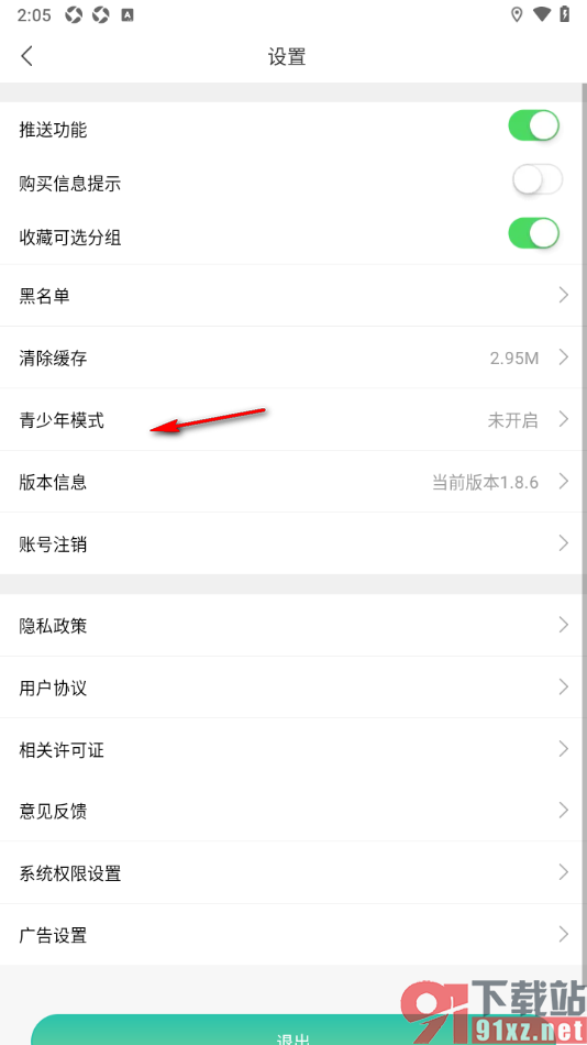 画涯APP设置青少年模式功能的方法