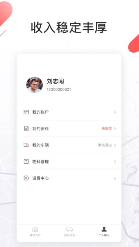 顺立通司机手机版v1.136.4截图4