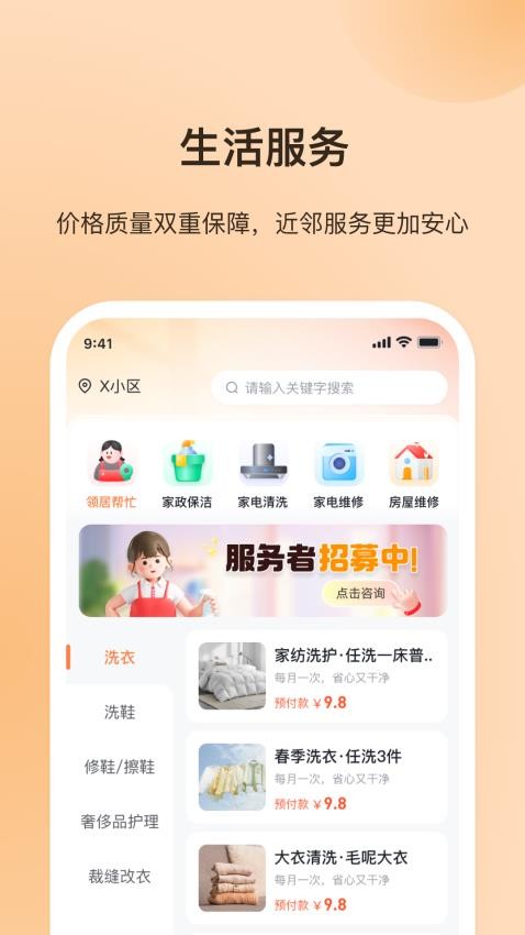 每家每苑官方版v1.0.6截图4