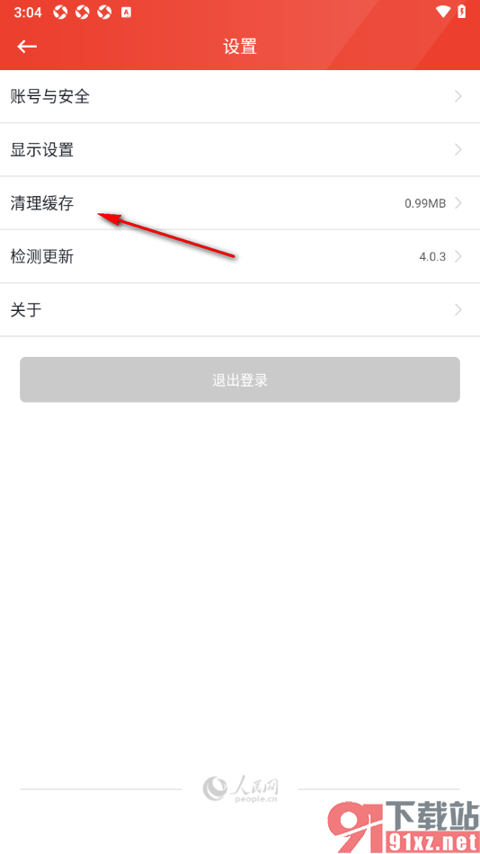 领导留言板app一键清理缓存的方法