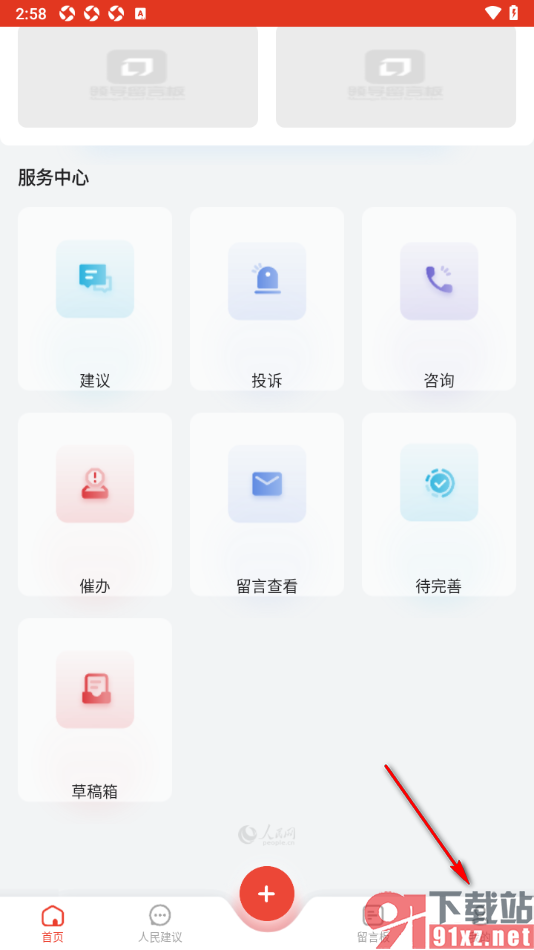 领导留言板app调整正文字号大小的方法