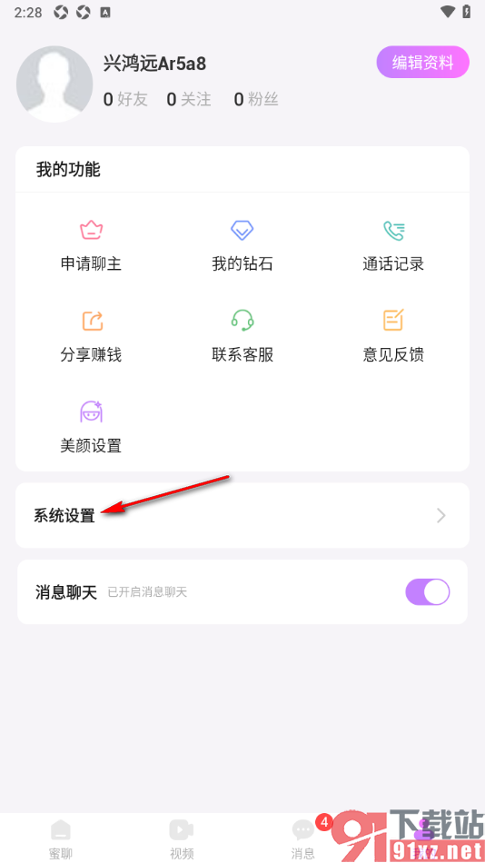 蜜糖视频聊天app申请账号注销的方法