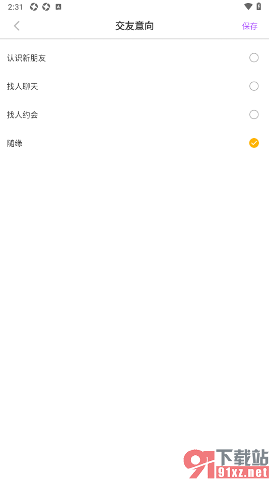 蜜糖视频聊天app设置我的交友意向的方法