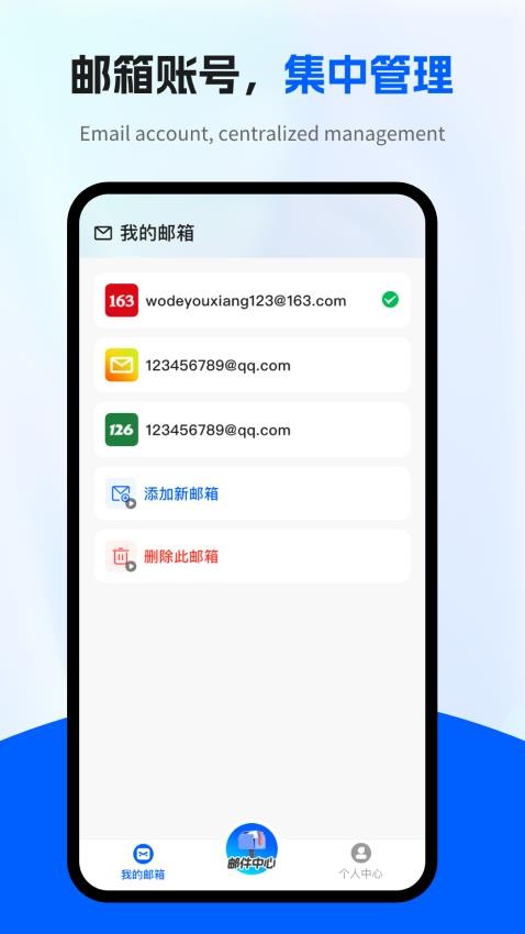 电子邮箱管家免费版v1.0.0截图1