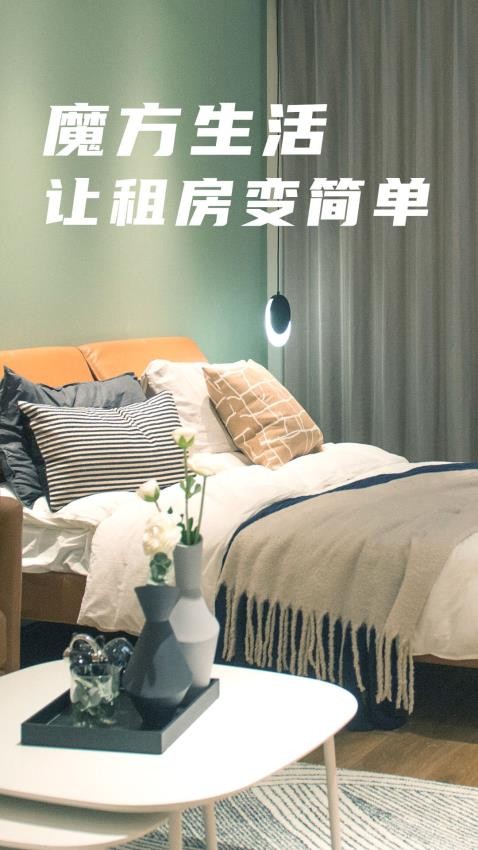 魔方生活官网版v6.2.4截图5