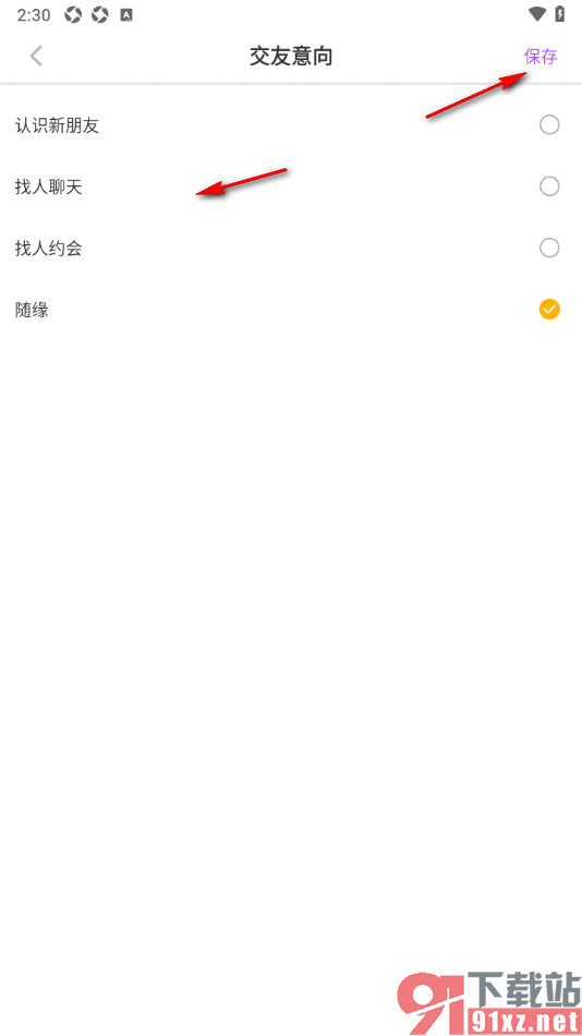 蜜糖视频聊天app设置我的交友意向的方法