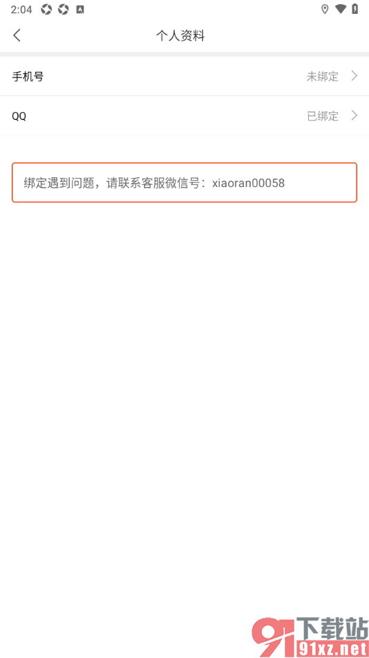 画涯APP绑定常用手机号码的方法