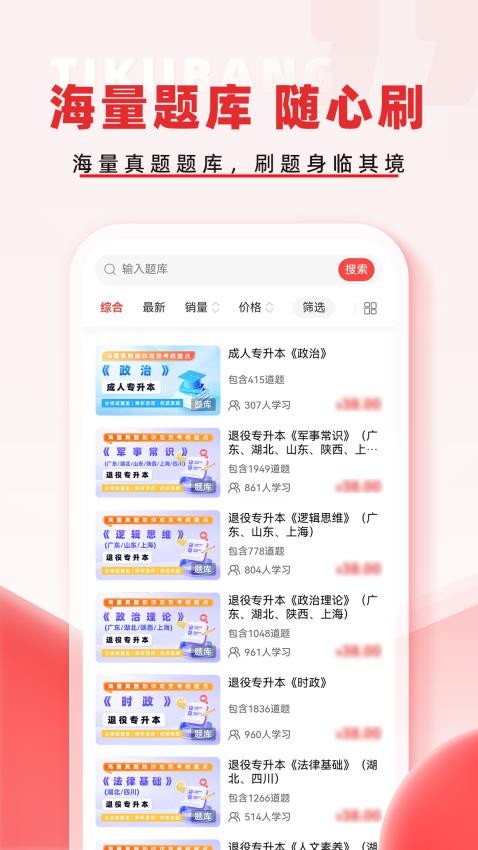 专升本题库帮免费版v1.7.3截图5