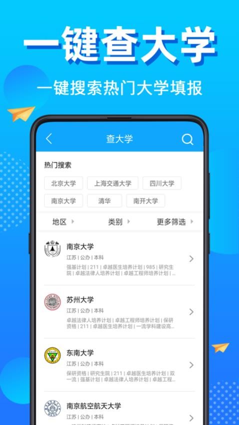 高考志愿填报官方版v30.2.3005截图3