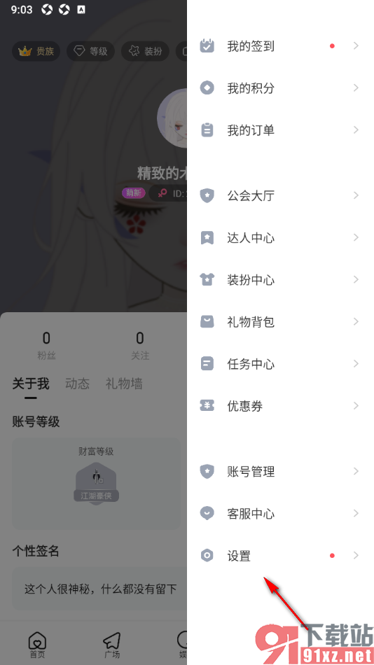 keke语音APP切换到其他账号的方法