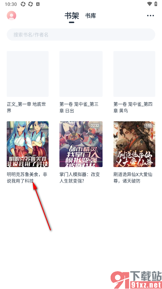 荔枝阅读APP禁止点击翻页功能的方法