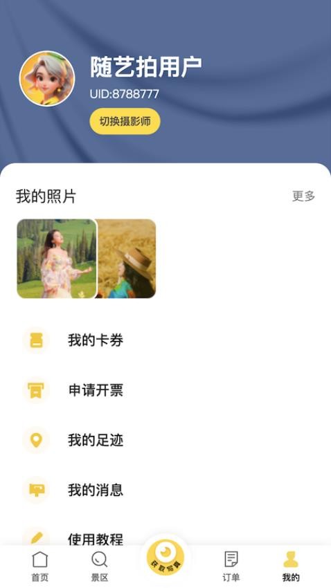 蓝显随艺拍最新版v1.0.5截图4