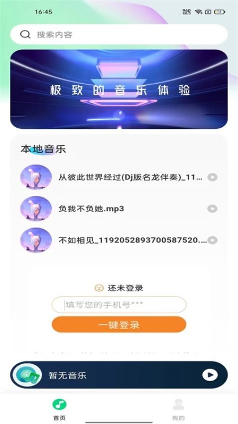 全民音乐播放器最新版v1.0.5截图4