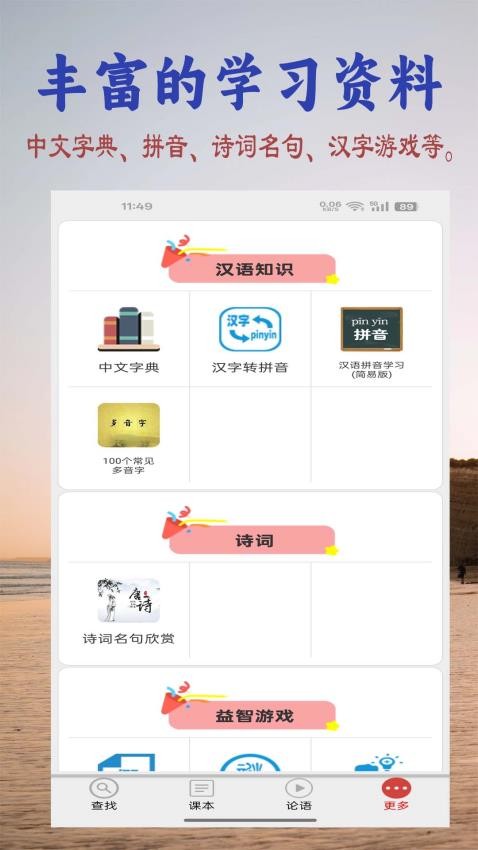 读书学写字appv3.2.0截图5